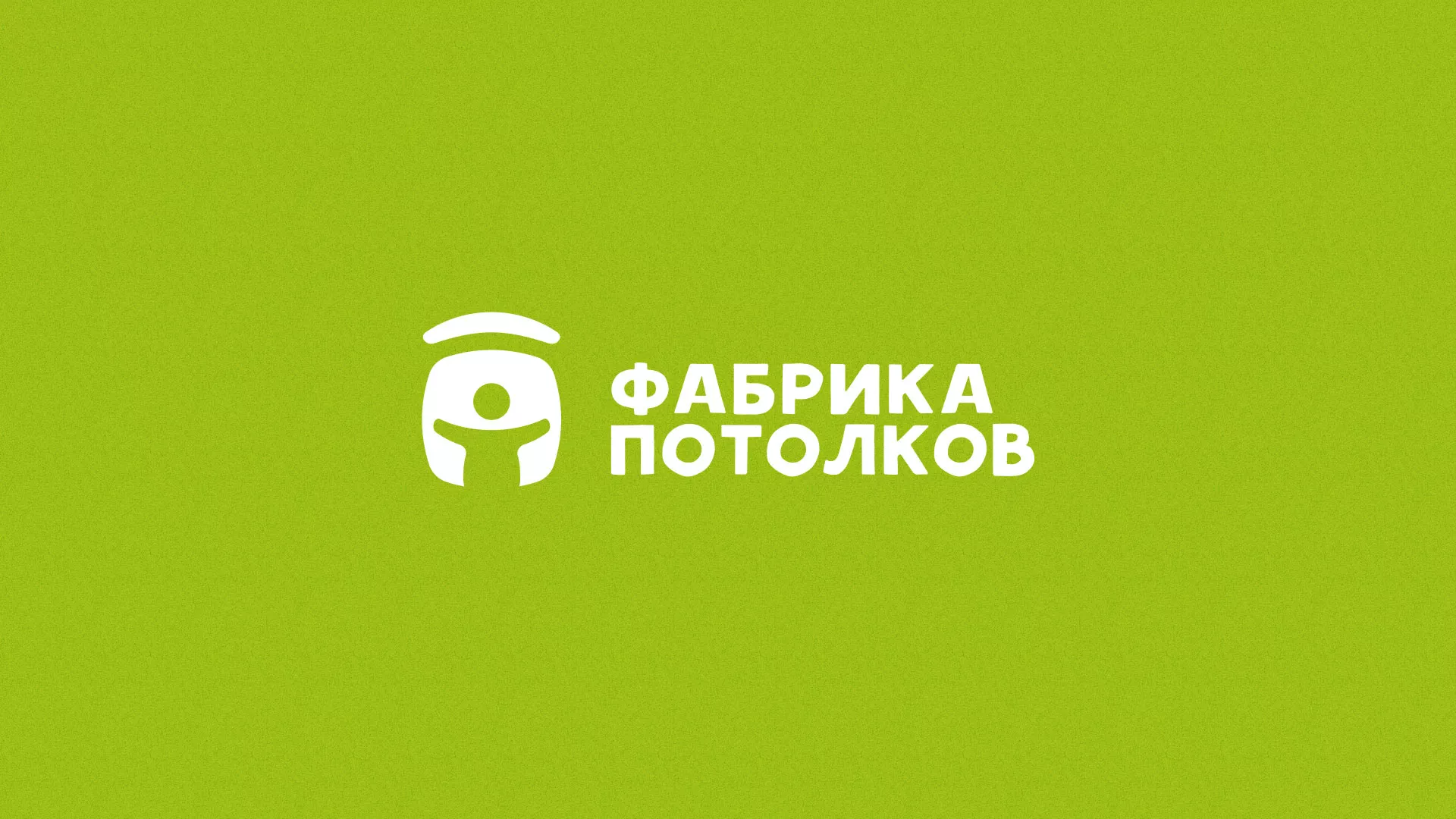 Разработка логотипа для производства натяжных потолков в Азнакаево